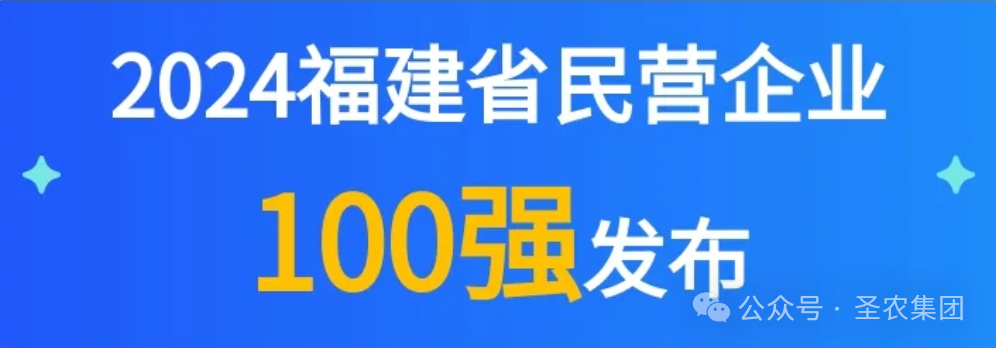 cq9电子荣登2024福建省民营企业100强3大榜单，晋升制造业民营企业TOP10