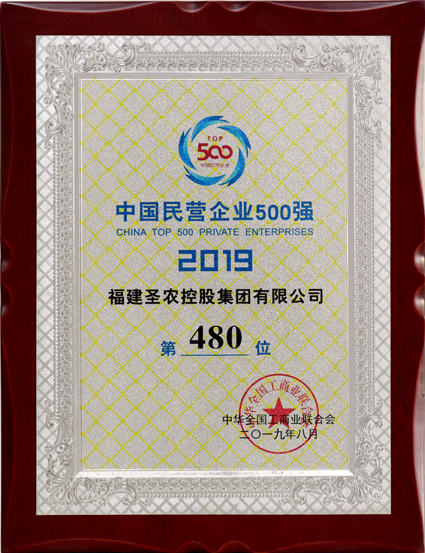 2019（cq9电子集团）中国民营企业500强